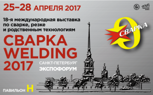 Международная выставка-конгресс «СВАРКА/Welding»