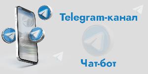 Приглашаем в Telegram